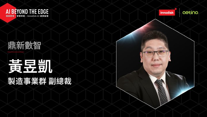 14:50/數智驅動創新生產力